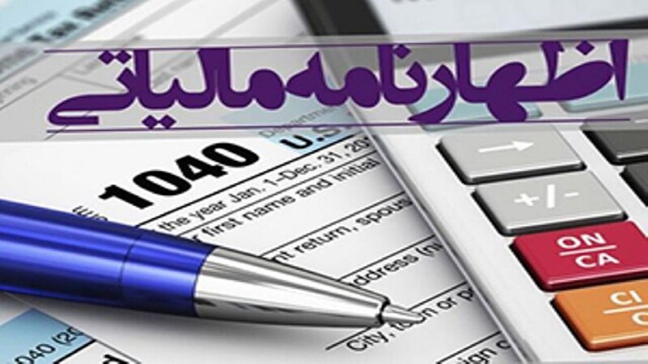 تمدید مهلت ارائه اظهارنامه مالیاتی