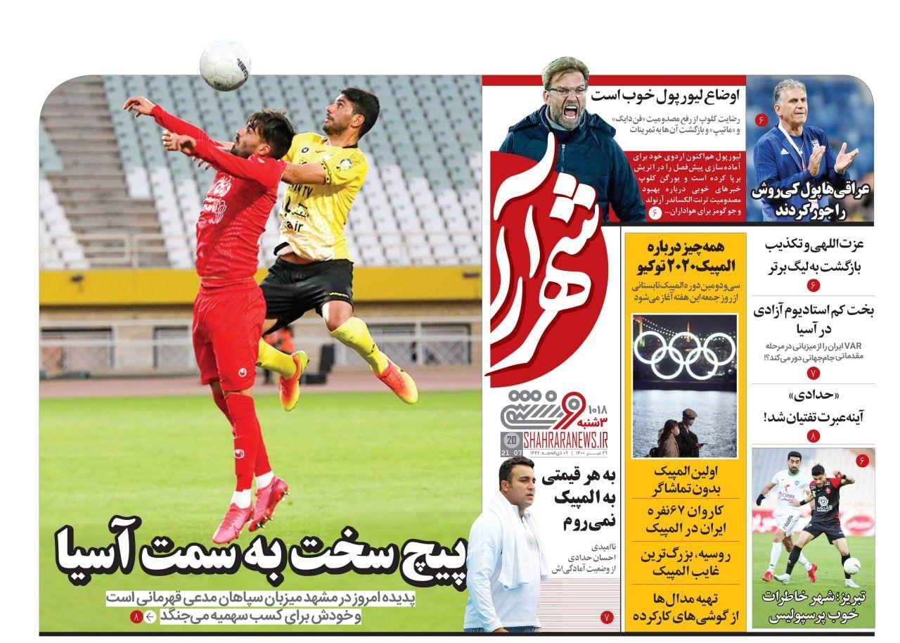 روزنامه&zwnj;های ورزشی