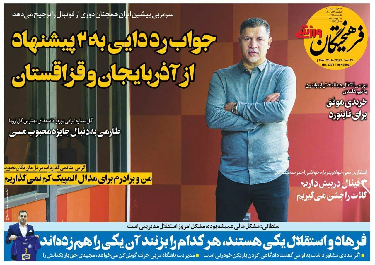 روزنامه&zwnj;های ورزشی