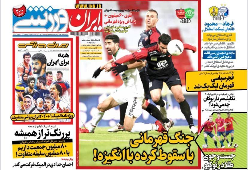 روزنامه&zwnj;های ورزشی