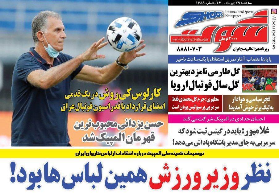 روزنامه&zwnj;های ورزشی