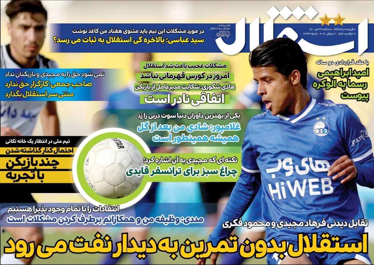روزنامه&zwnj;های ورزشی