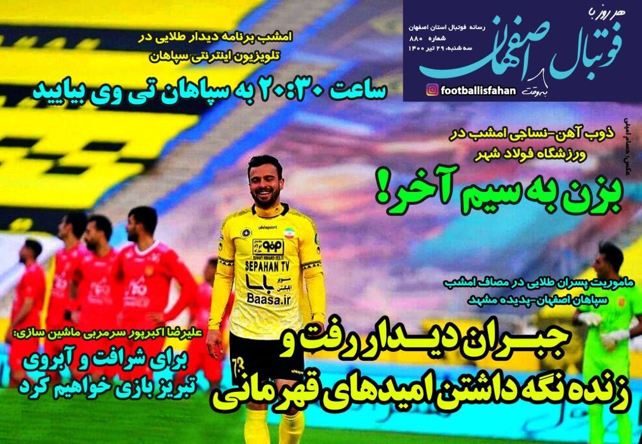 روزنامه&zwnj;های ورزشی