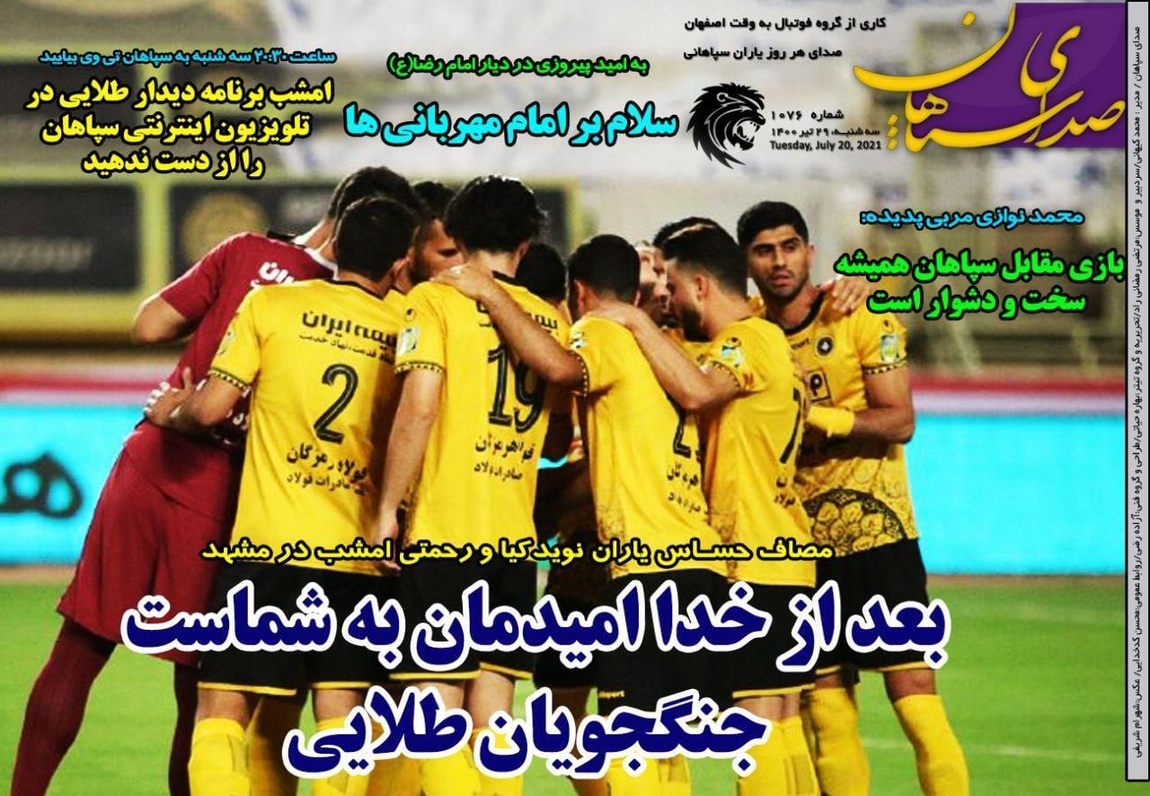 روزنامه&zwnj;های ورزشی