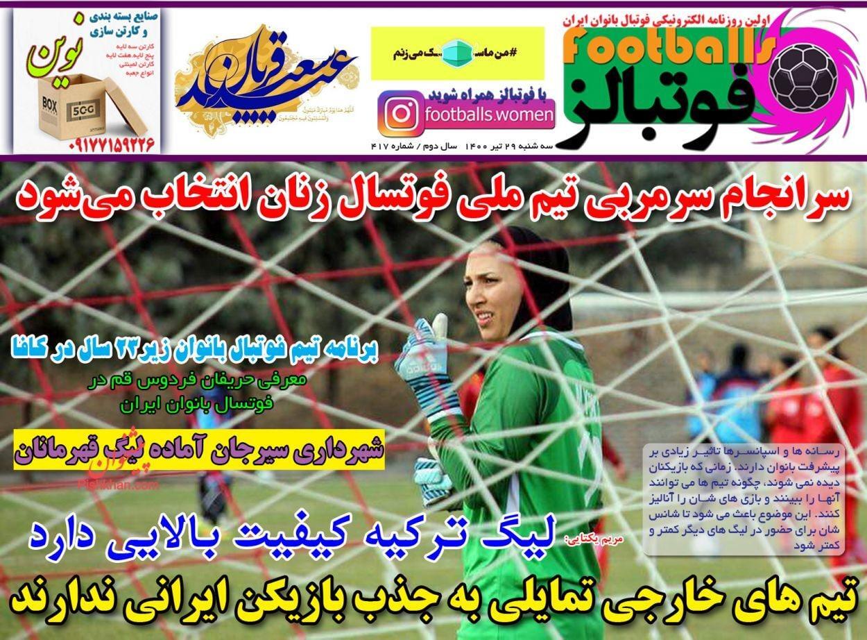 روزنامه&zwnj;های ورزشی