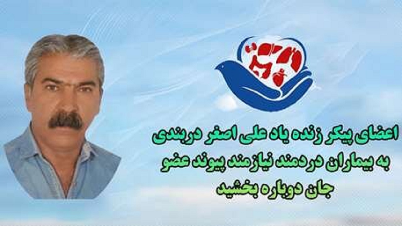 بیمار مرگ مغزی سمنانی به چند بیمار در انتظار جانی دوباره بخشید