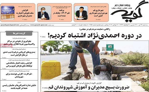 روزنامه گویه