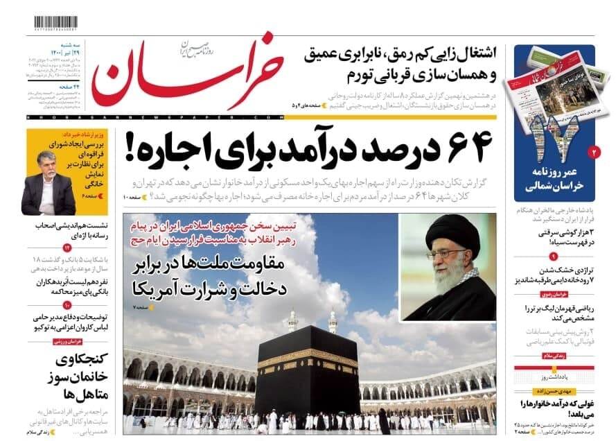 نیم صفحه نخست روزنامه&zwnj;های خراسان رضوی؛