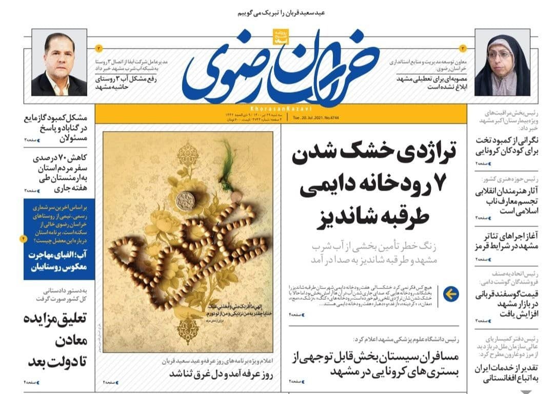 نیم صفحه نخست روزنامه&zwnj;های خراسان رضوی؛