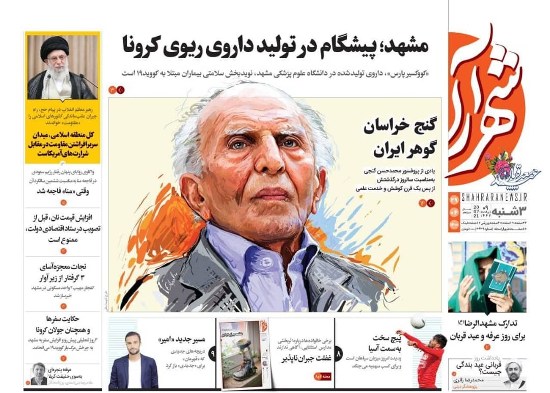 نیم صفحه نخست روزنامه&zwnj;های خراسان رضوی؛