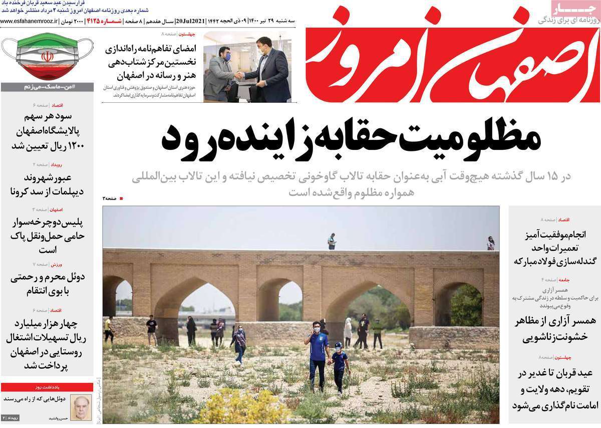 مظلومیت حقابه زاینده رود/ مرثیه ای برای محیط زیست اصفهان