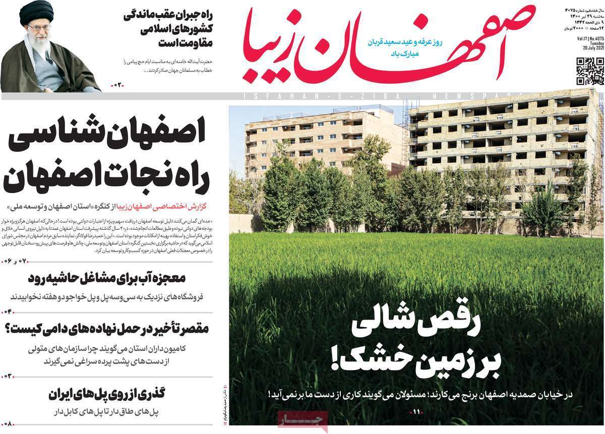 مظلومیت حقابه زاینده رود/ مرثیه ای برای محیط زیست اصفهان