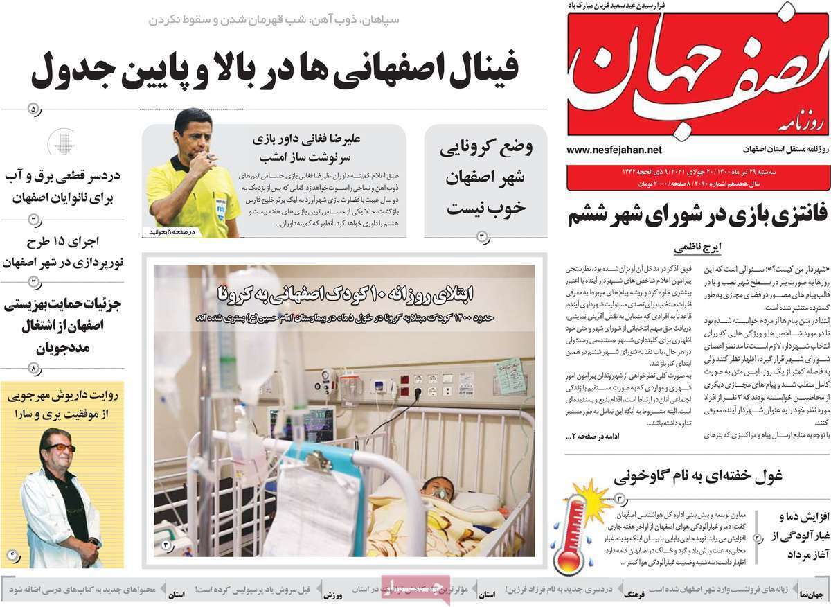 مظلومیت حقابه زاینده رود/ مرثیه ای برای محیط زیست اصفهان
