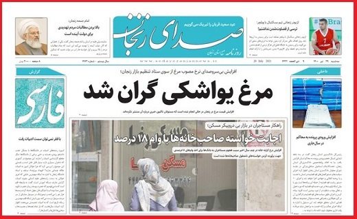 صدای زنجان