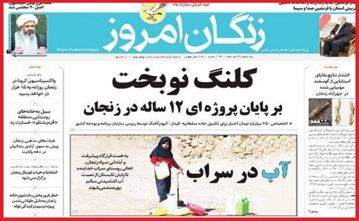 زنگان امروز