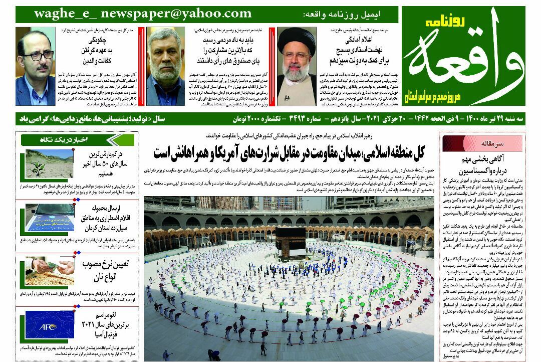 روزنامه واقعه 