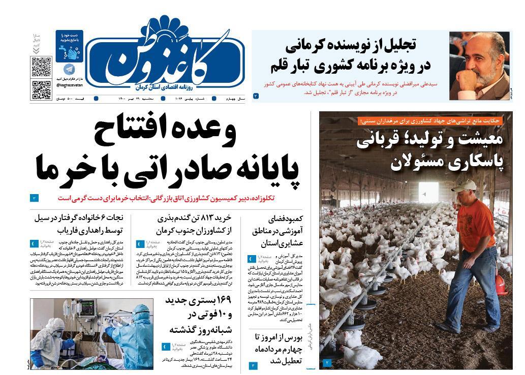 روزنامه کاغذ وطن 