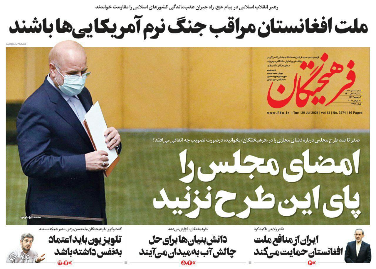 اقتصاد را واکسینه کنید / توطئه جهانی علیه مقاومت/ محدودیت&zwnj;های بی&zwnj;سرانجام