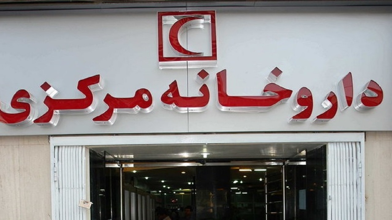 ساعت کار داروخانه مرکزی هلال احمر در تعطیلات کرونایی و عید سعید قربان اعلام شد
