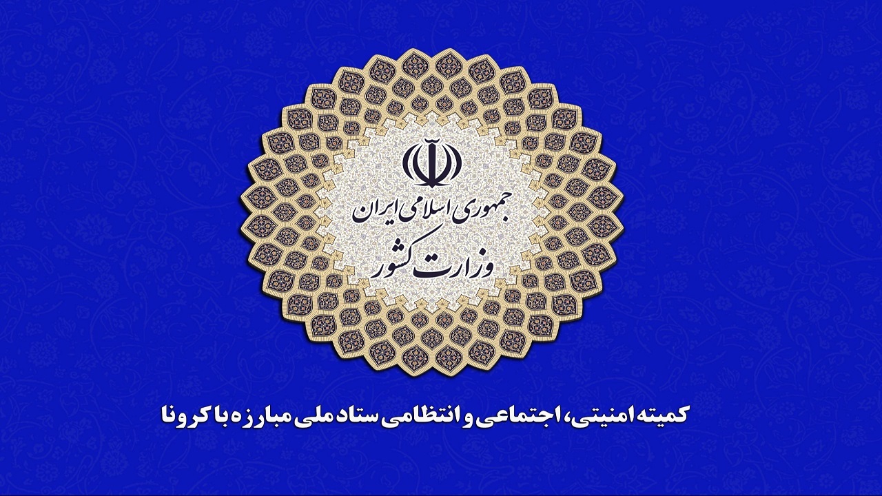شرایط برگزاری مراسم روز عرفه و اعیاد قربان و غدیر اعلام شد