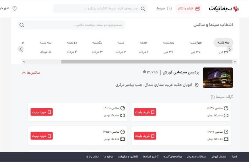 سالن های باز سینما در وضعیت قرمز کرونایی تهران