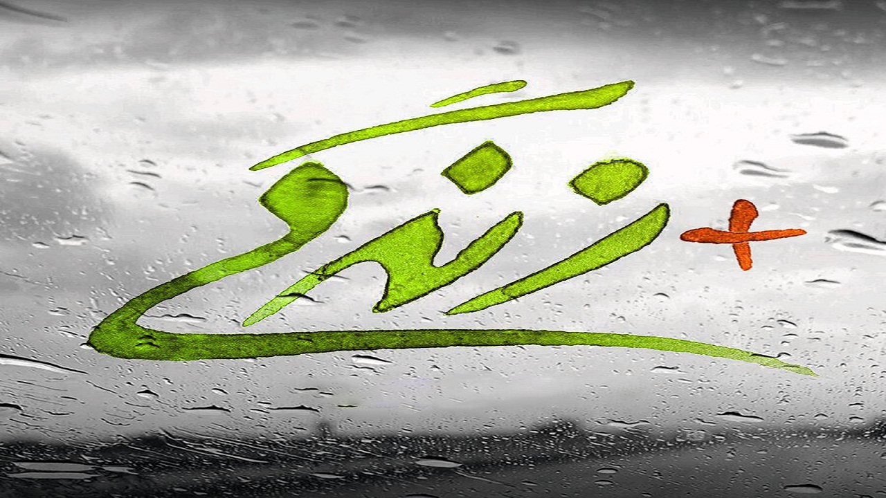افتتاح مرکز مثبت زندگی در بستان