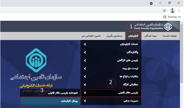 راهنمای پرتال کارفرمایان بازرسی دفاتر قانونی