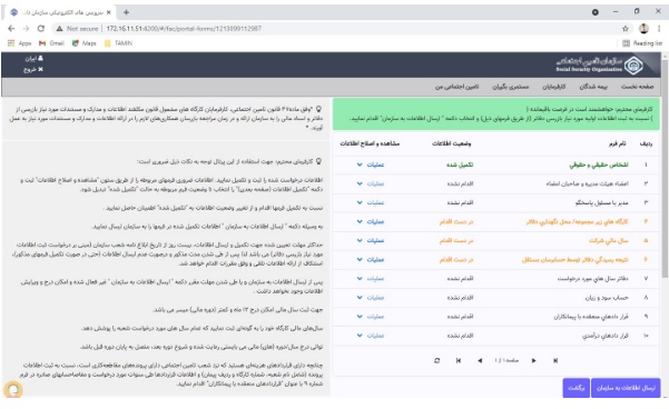 راهنمای پرتال کارفرمایان بازرسی دفاتر قانونی
