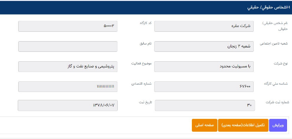 راهنمای پرتال کارفرمایان بازرسی دفاتر قانونی
