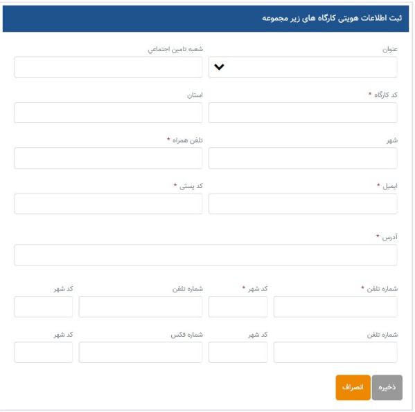 راهنمای پرتال کارفرمایان بازرسی دفاتر قانونی