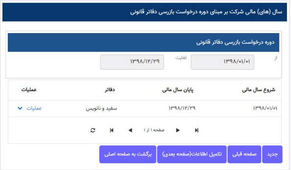 راهنمای پرتال کارفرمایان بازرسی دفاتر قانونی