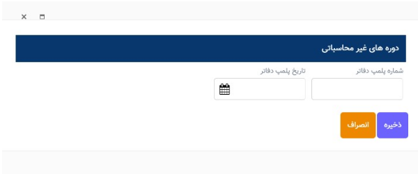 راهنمای پرتال کارفرمایان بازرسی دفاتر قانونی