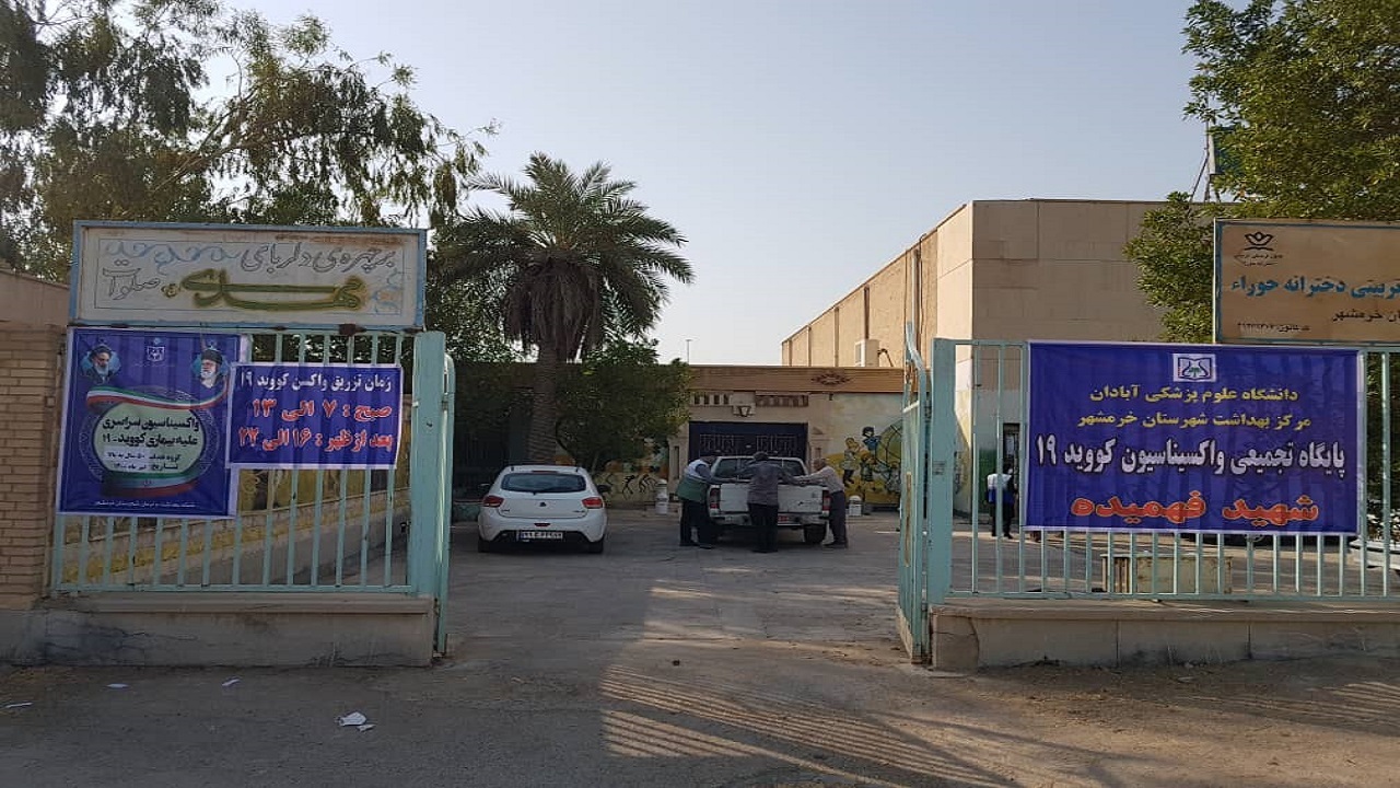 دومین مرکز تجمیعی واکسیناسیون خرمشهر آغاز به کار کرد