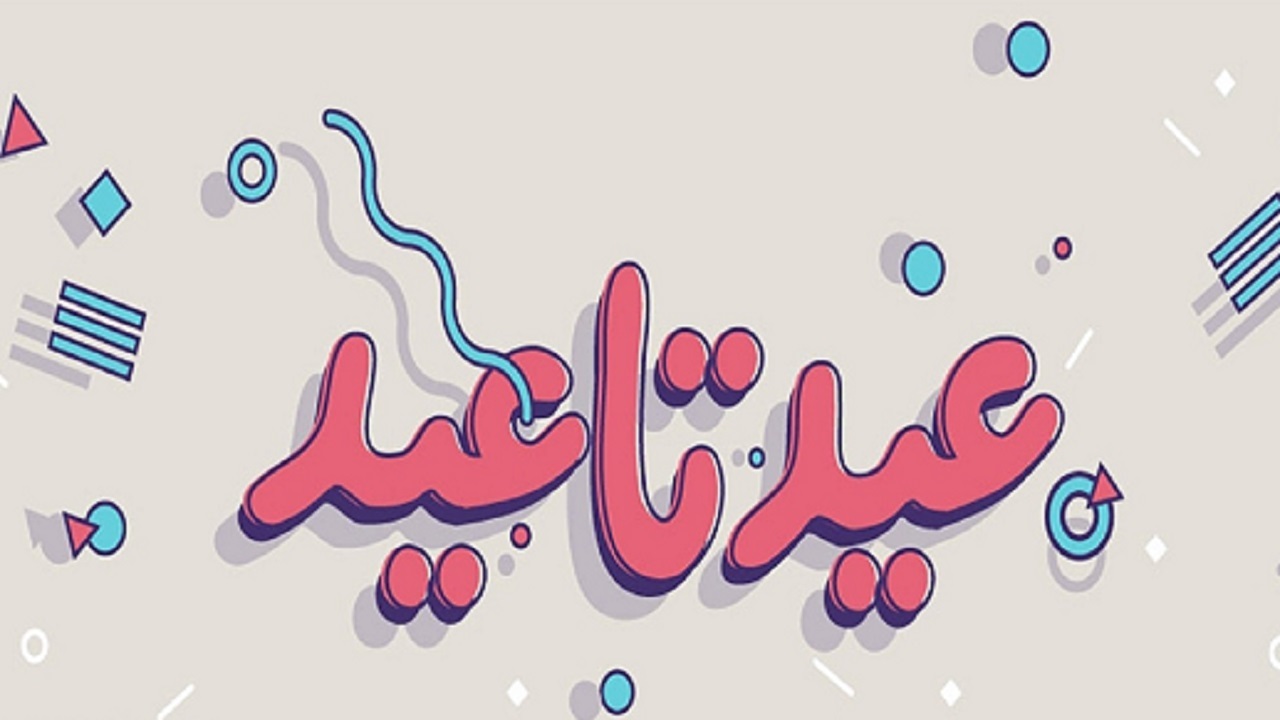 پربارتر شدن آنتن سیما در تعطیلات/ عیدانه تلویزیون از قربان تا غدیر
