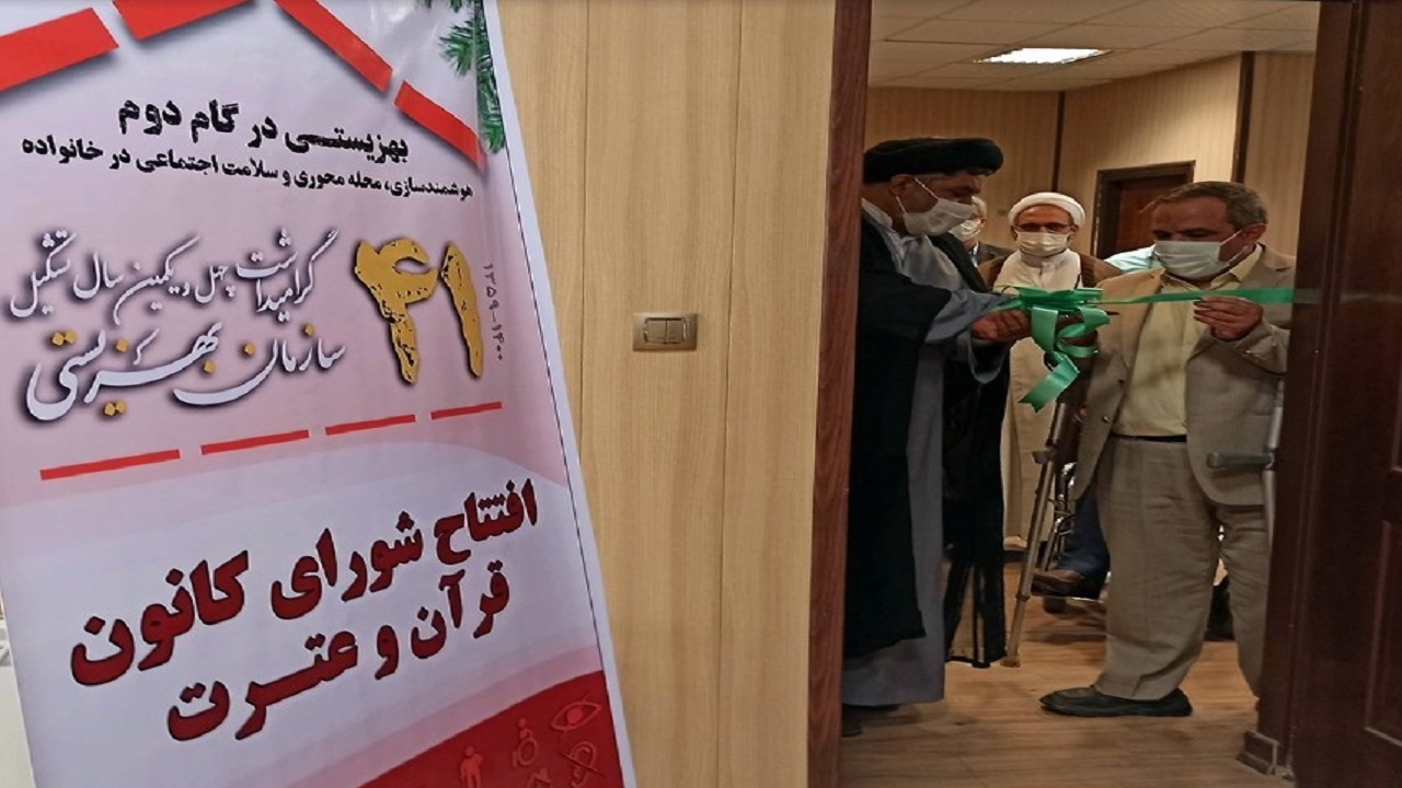 افتتاح شورای کانون قرآن و عترت بهزیستی استان یزد