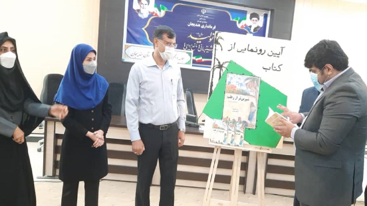 رونمایی از کتاب شیرین‌تر از رطب در هندیجان