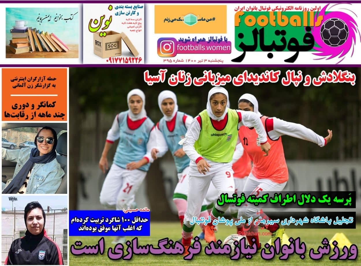 روزنامه