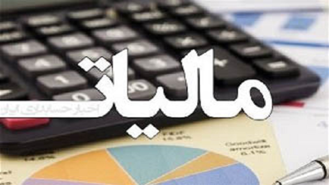 ۱۵ تیرماه، آخرین مهلت ارائه اظهارنامه مالیات ارزش افزوده