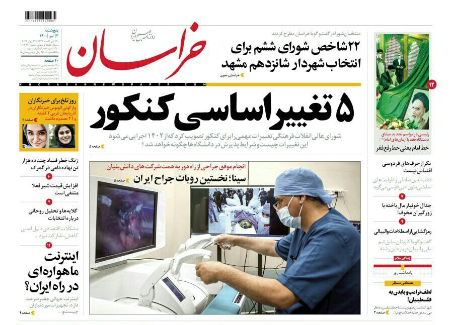توسعه مشهد در چشم انداز شورای ششم/ ۵ تغییر اساسی کنکور