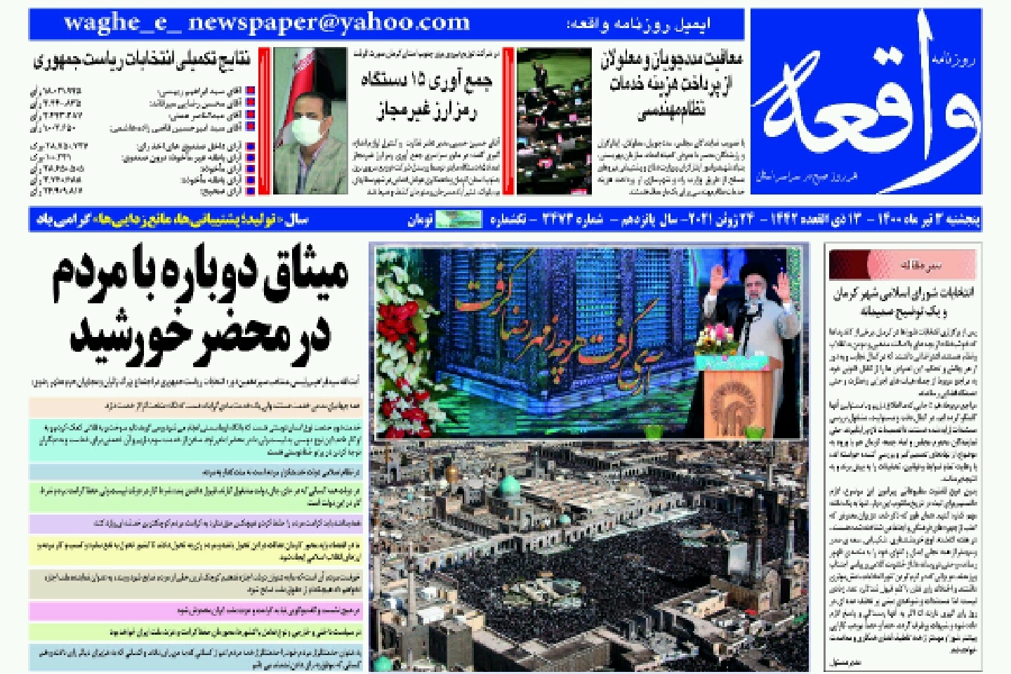 روزنامه واقعه 