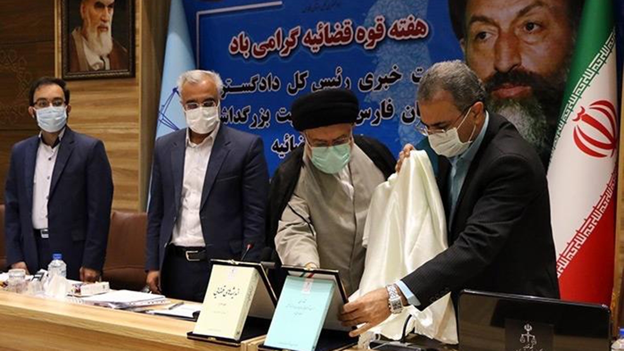 رونمایی از ۲ کتاب قضایی در شیراز