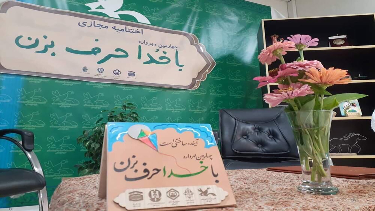 فراخوان مهرواره با خدا حرف بزن