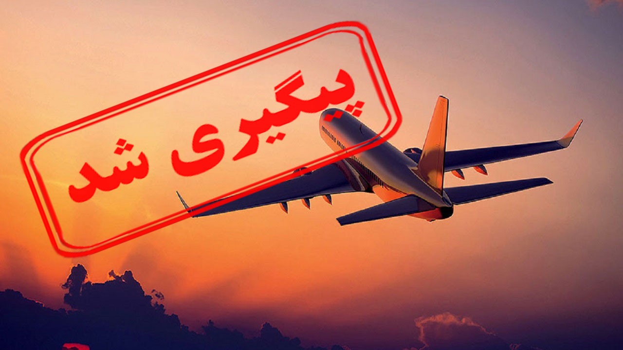 افزایش غیرقانونی قیمت بلیط هواپیما به کجا رسید؟