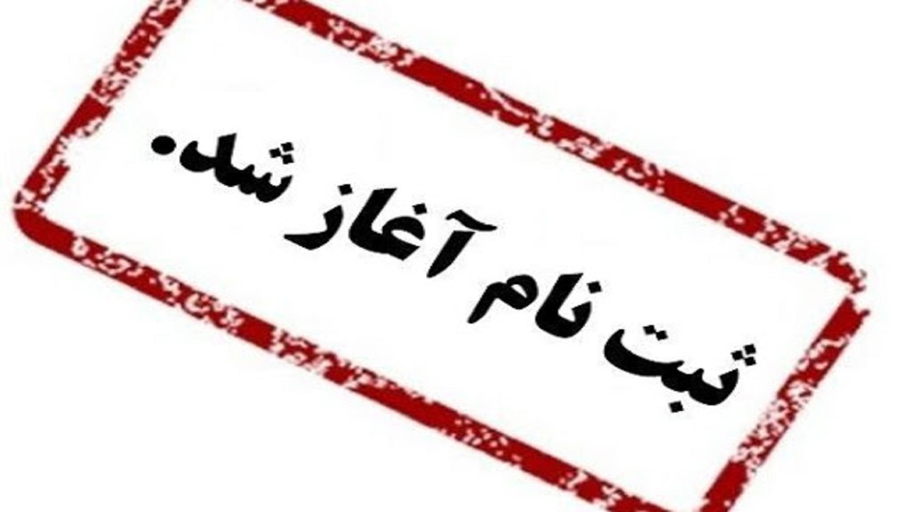 آغاز پیش ثبت نام پایه هفتم مدارس شاهد در استان قزوین از فردا