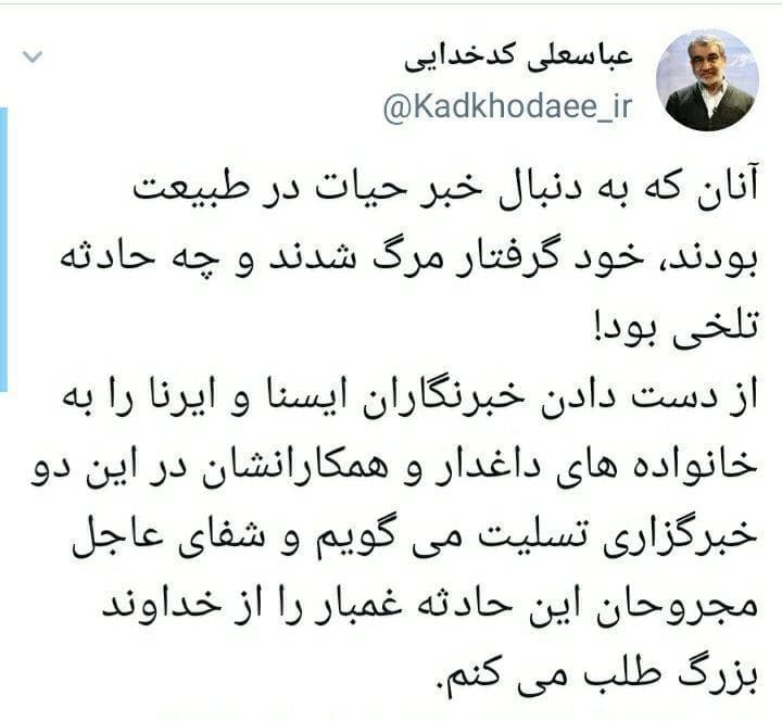تسلیت شورای نگهبان