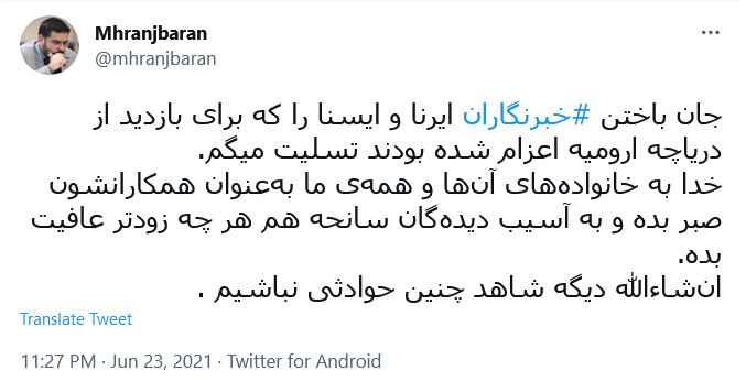 تسلیت چهره های سیاسی کشور به مناسبت فوت دو خبرنگار در حادثه واژگونی اتوبوس