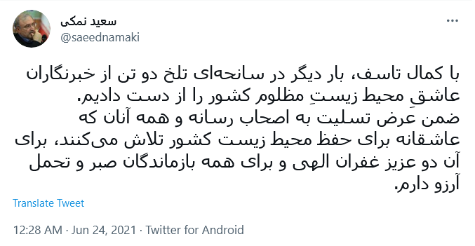 تسلیت چهره های سیاسی کشور به مناسبت فوت دو خبرنگار در حادثه واژگونی اتوبوس