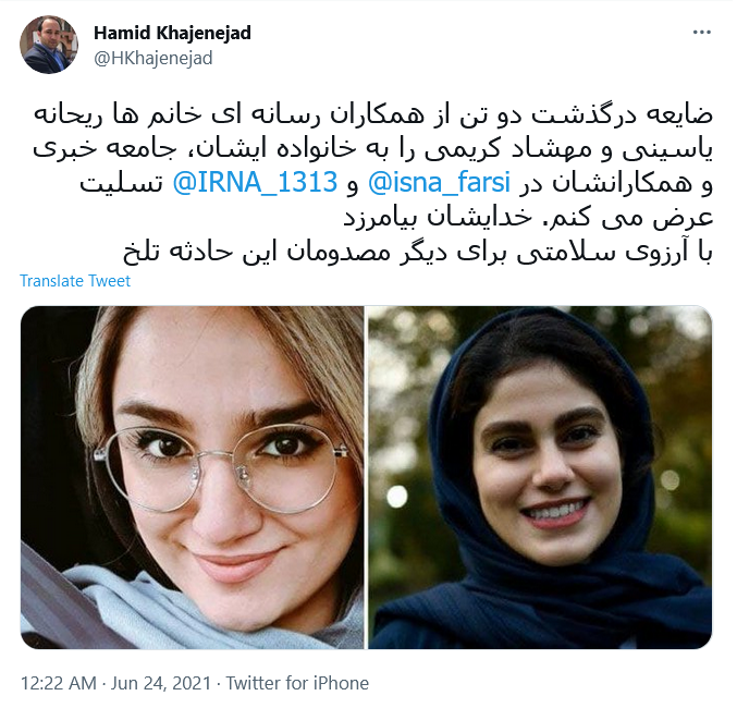 تسلیت چهره های سیاسی کشور به مناسبت فوت دو خبرنگار در حادثه واژگونی اتوبوس