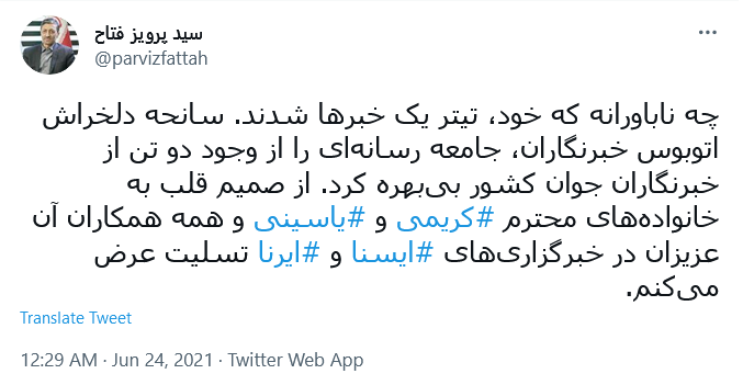 تسلیت چهره های سیاسی کشور به مناسبت فوت دو خبرنگار در حادثه واژگونی اتوبوس