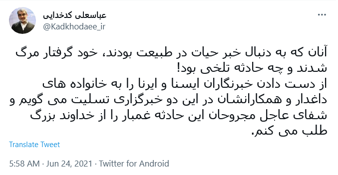 تسلیت چهره های سیاسی کشور به مناسبت فوت دو خبرنگار در حادثه واژگونی اتوبوس